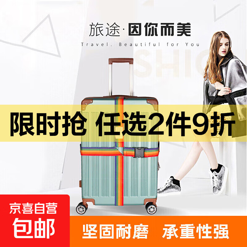 旅行用品行李带十字插扣密码锁打包带箱包行李箱捆绑带托运 彩虹色绑带【 十字插扣 】-活动4