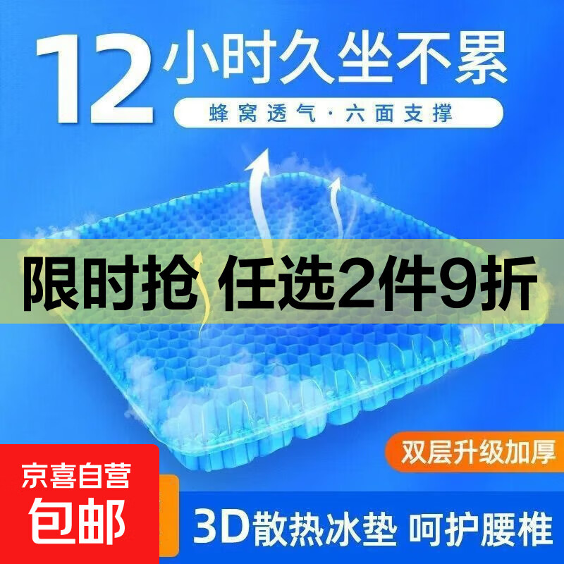 护理工具夏季椅子办公室久坐椅垫蜂窝冰凉垫 方形中号【38*32*1.2cm】