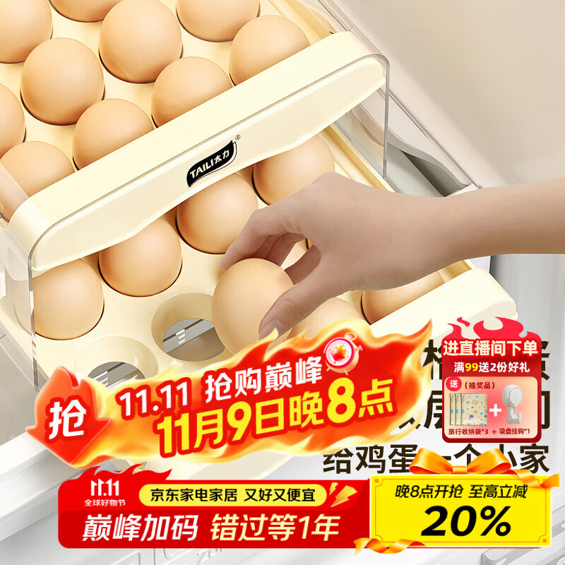 太力鸡蛋盒保鲜收纳盒厨房用品保鲜盒鸡蛋格抽屉式储物盒子2层32格