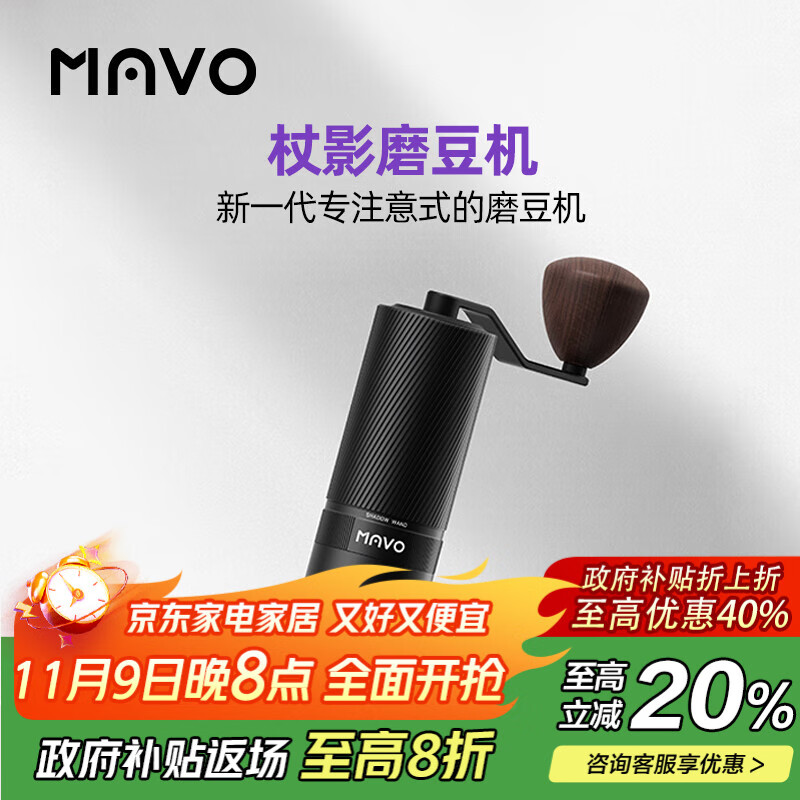 MAVO杖影磨豆机  手摇意式手冲磨豆机 手磨咖啡机便携咖啡豆研磨机 曜岩黑