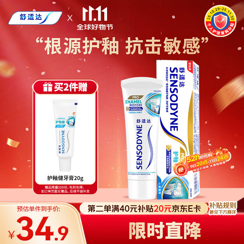 舒适达护釉健牙釉修复牙膏抗敏感清新口气沁爽薄荷100g 新旧包装随机发