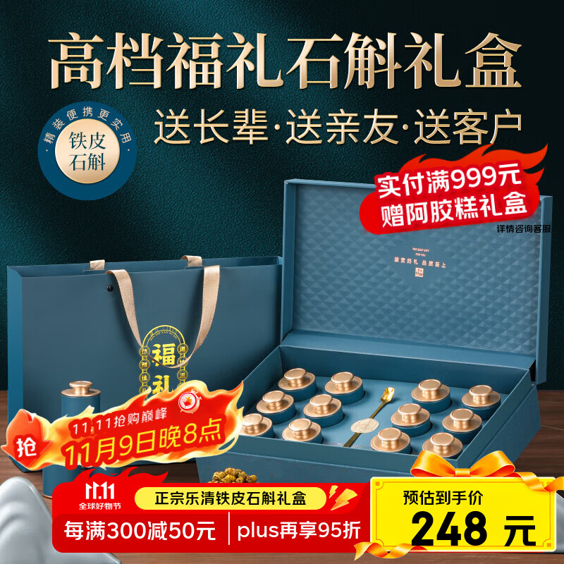 冬海红正宗铁皮石斛礼盒 送长辈父母客户礼品礼物高端营养品滋补100g