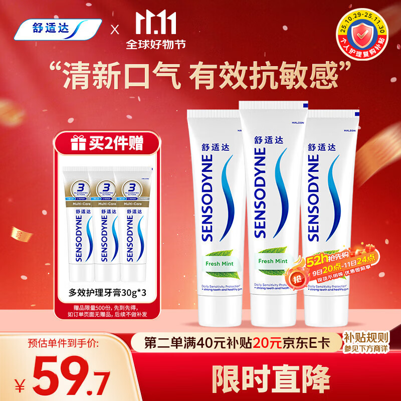 舒适达 清新薄荷牙膏抗敏感减少牙菌斑 清新口气 120g*3 新旧包装随机发