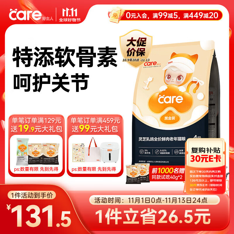 好主人黑金鲜肉猫粮 关节泌尿 灵芝乳鸽冻干美毛老年猫粮4段 2kg