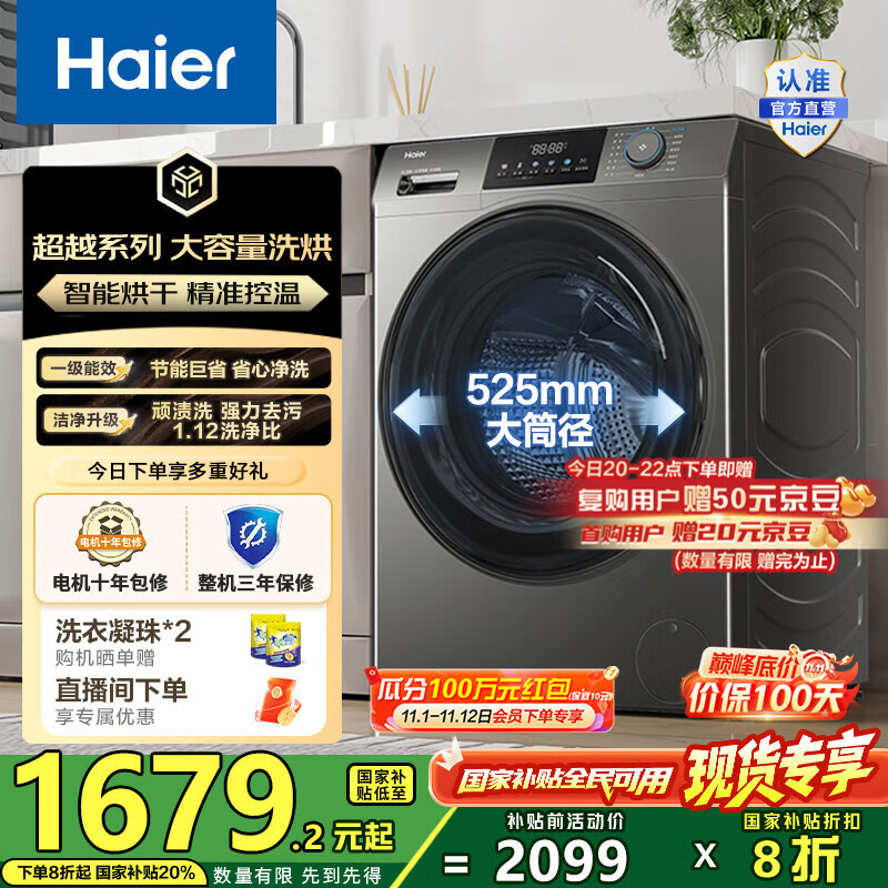 海尔（Haier）滚筒洗衣机全自动洗烘一体机 12公斤家用大容量带烘干 HL50DS一级能效1.12洗净比 家电国家补贴
