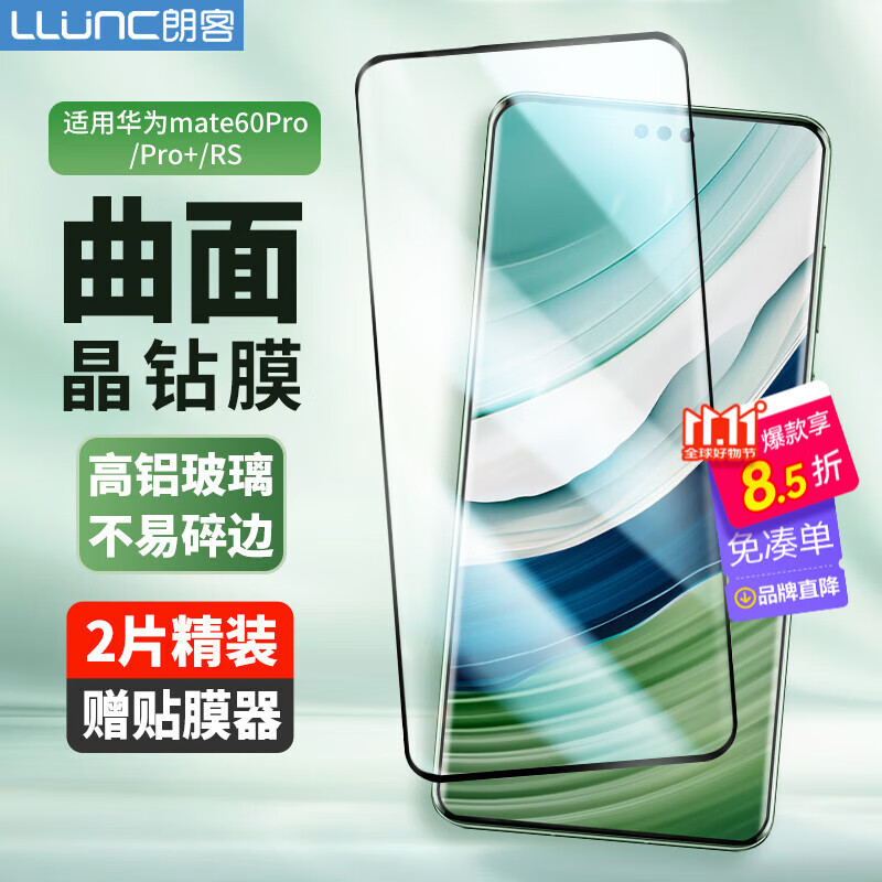 朗客【2片装】适用华为Mate60Pro/60Pro+钢化膜mate60RS手机膜曲面覆盖超薄高清保护膜防摔抗指纹贴膜
