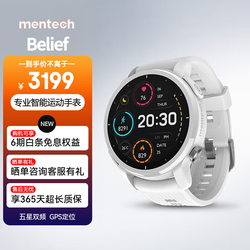 mentech铭普Belief智能手表watch多功能运动电话手表手环双频GPS定位心率监测HRV跑步铁三游泳户外长续航 川藏白