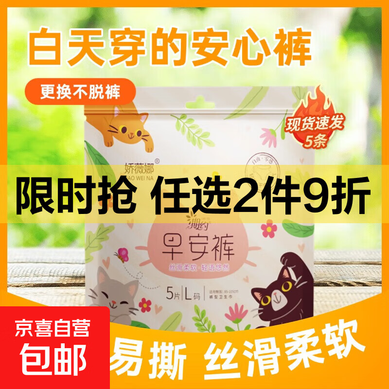 娇薇娜超柔早安裤绵柔亲肤贴心呵护魔术贴设计更换更方便 M-L码 5片 100-140斤 早安裤1包