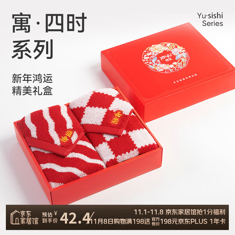 洁玉毛巾礼盒 A类纯棉110g 新疆棉柔软吸水洗脸巾擦脸洗澡大面巾