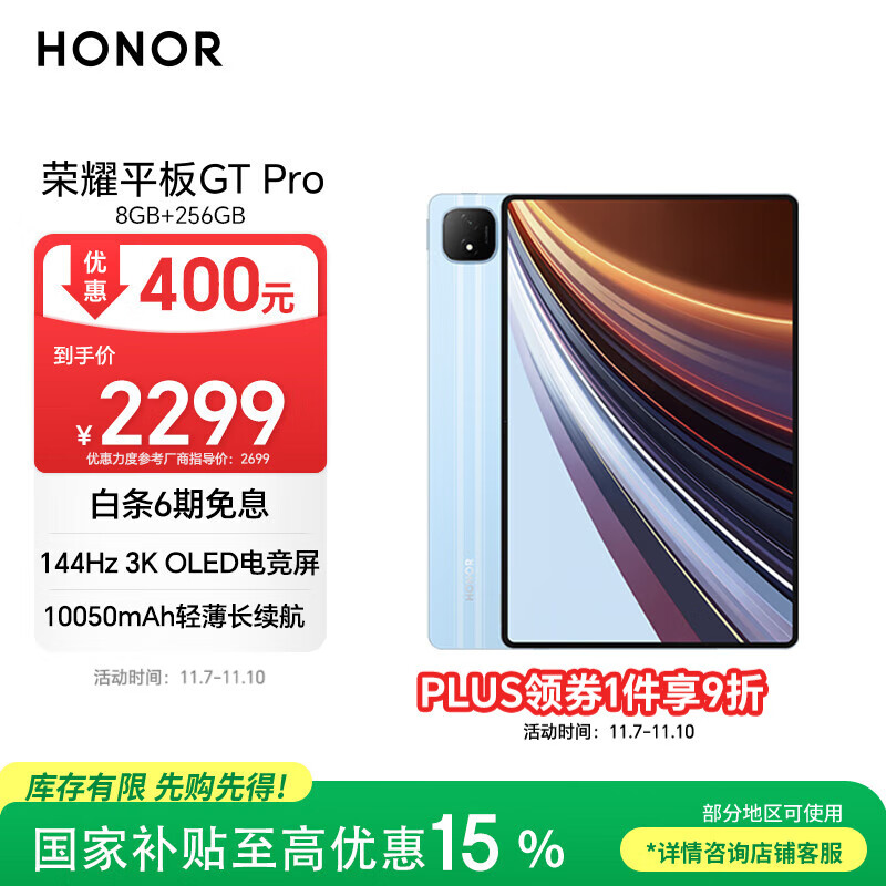 荣耀平板GT Pro【国家补贴】12.3寸平板电脑 OLED电竞屏 骁龙旗舰芯  8GB+256GB GT蓝 荣耀gtpro 系列