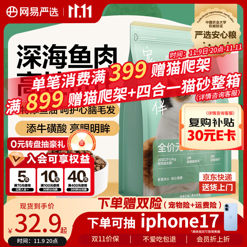 网易严选宠爱全价猫粮 实惠主粮成幼猫爱心三文鱼油美毛护胃海洋鱼2kg