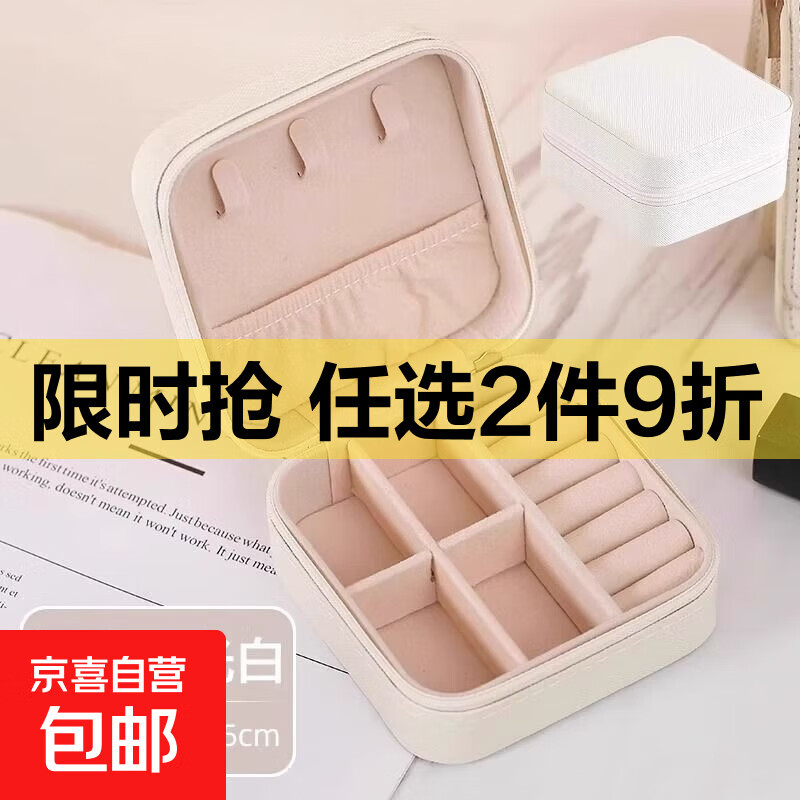 首饰收纳盒透明多层大容量戒指耳钉项链手镯家用网红抽屉式饰品 拉链包米白色