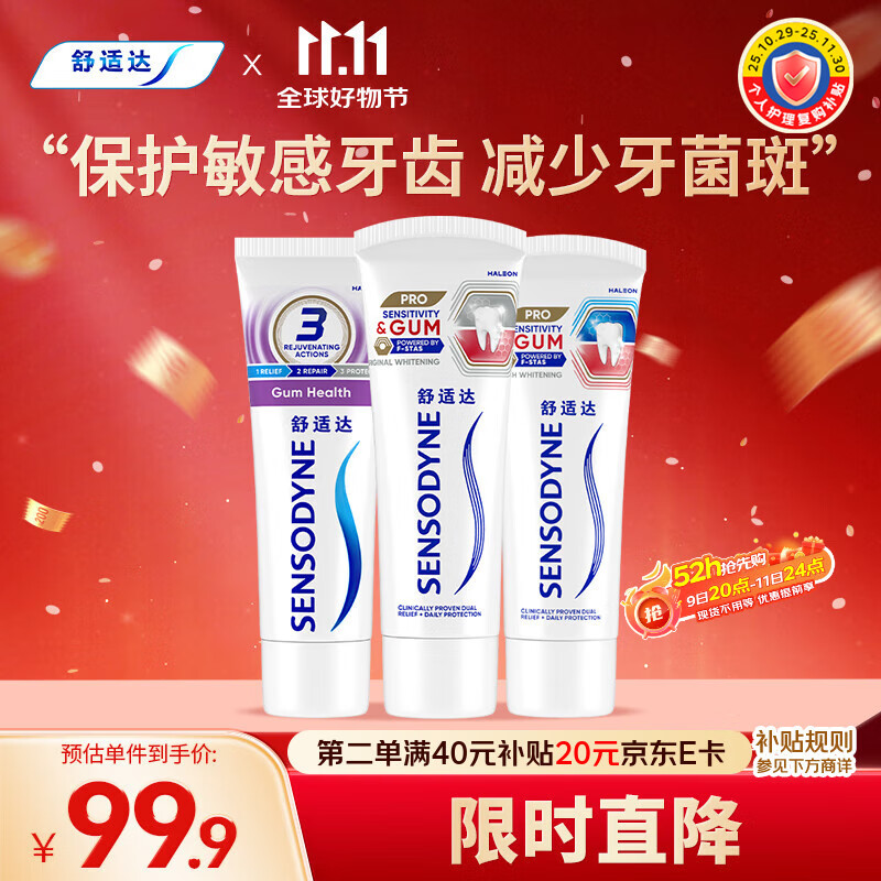 舒适达护齿牙龈护理护敏健龈 修复敏感牙膏红蓝管300g新旧包装随机发