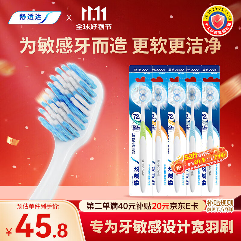 舒适达舒适达绒密宽羽牙刷*5支 颜色随机发货