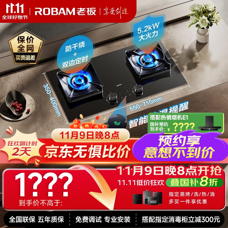 老板（Robam）【防干烧+双边定时二合一】JZT-51B0A燃气灶天然气5.2kW煤气灶68%热效率灶具灶台国家补贴猛火灶