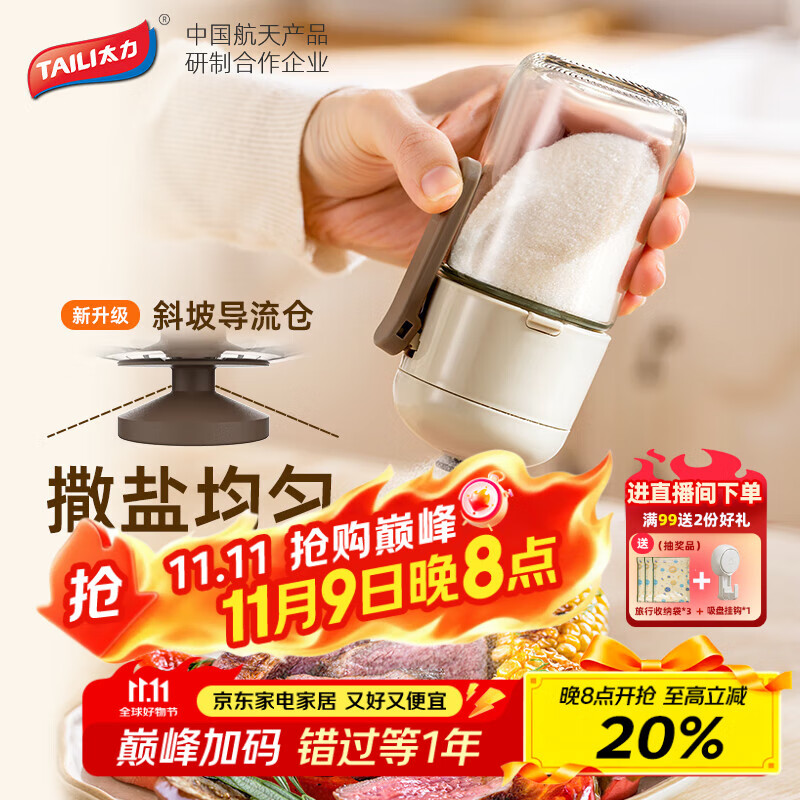 太力定量控盐瓶  250ml