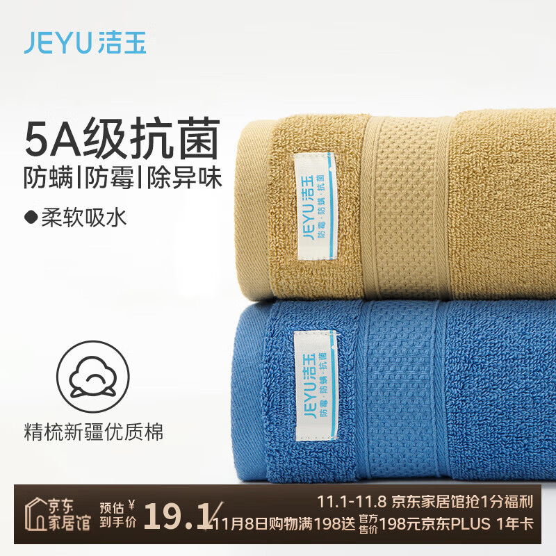 洁玉纯棉男士毛巾出口5A抗菌防臭柔软吸水新疆棉洗脸巾孚日家纺