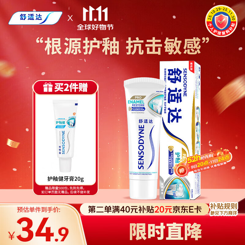 舒适达护釉健牙釉修复管重塑牙膏去牙渍亮白牙齿100g 新旧包装随机发