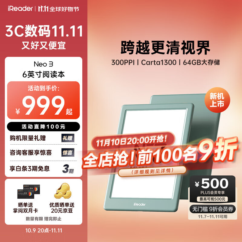 掌阅（iReader）【新品发布】Neo3 6英寸电子书 智能阅读器 墨水屏电纸书 看书学习漫画平板电脑 轻薄便携  语绿