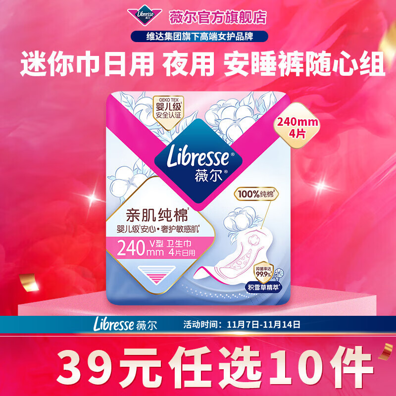 薇尔【任选10件】薇尔卫生巾姨妈巾日用加长夜用安睡裤湿巾护理试用装 纯棉日用240mm4片