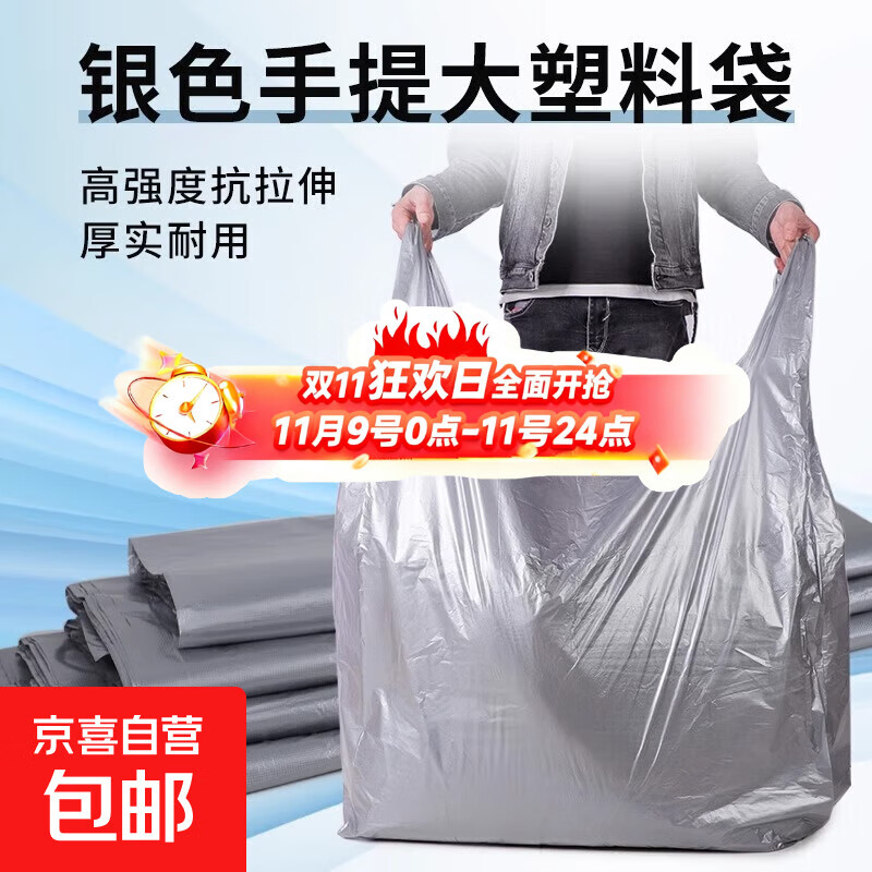 京东物流 大垃圾袋加厚手提灰色工业垃圾袋商用餐饮酒店大桶特大厨房用 【灰色】手提垃圾袋5只