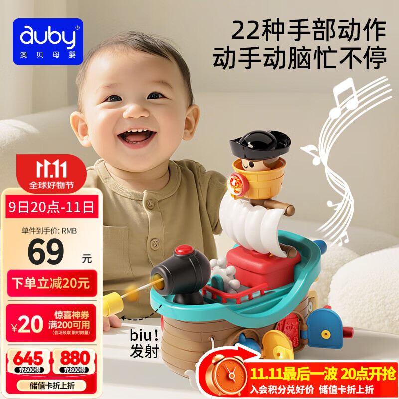 澳贝（auby）【出口转内销】婴幼儿童玩具手指运动爬行健身早教神奇手指探险船