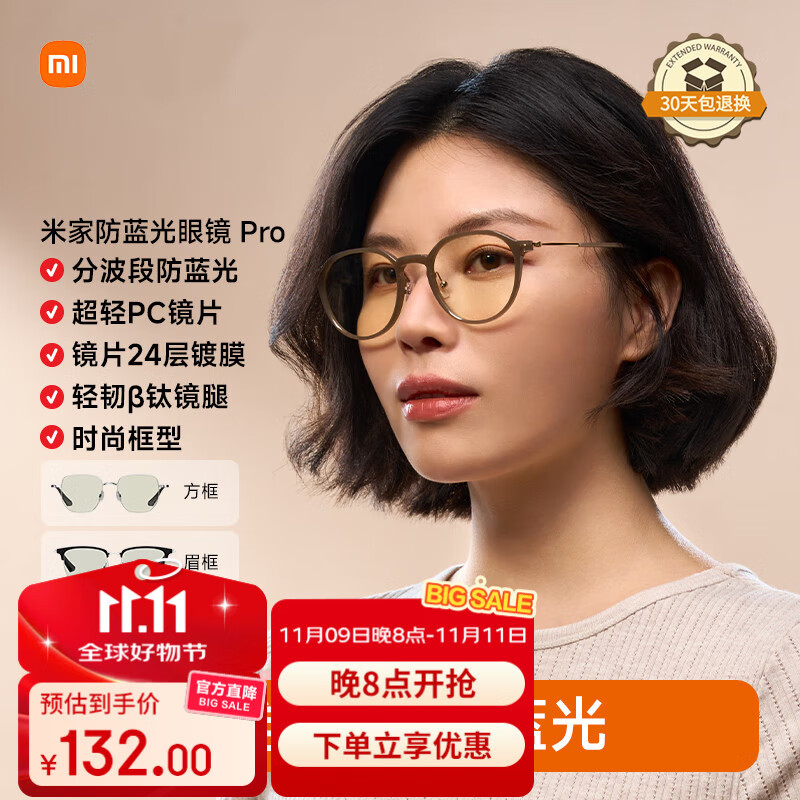 米家小米 防蓝光眼镜Pro平光无度数手机电脑防辐射护目镜 圆框