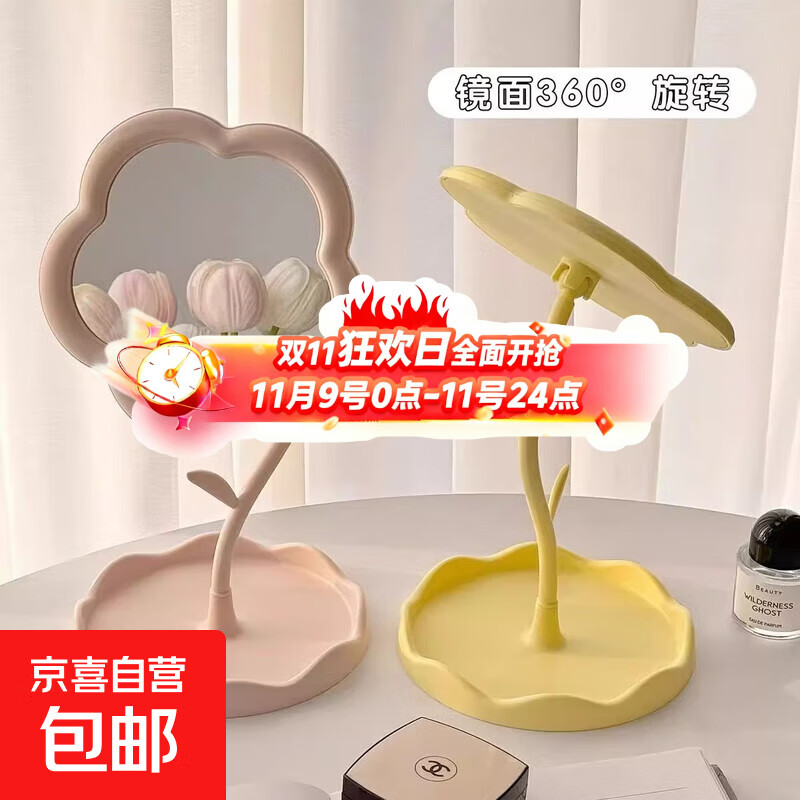 京东物流 ins花朵化妆镜少女心可旋转桌面台式梳妆镜学生宿舍便携补妆镜 花朵镜粉色