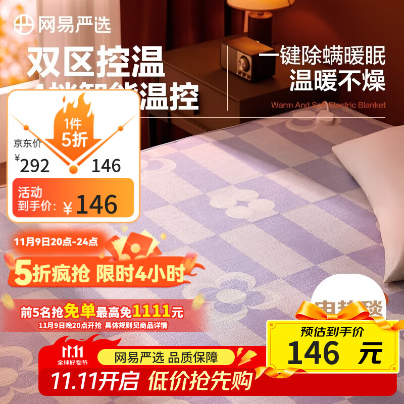 网易严选电热毯电褥子双人双区双控四档除螨安全可折叠自动断电紫色2*1.8m