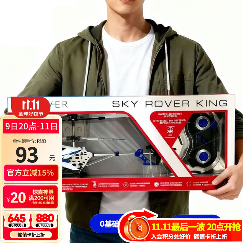 SKYROVER出口转内销-遥控飞机儿童玩具飞行器大尺寸直升机6-12岁生日礼物
