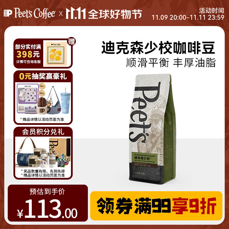 Peet&#039;s Coffeepeets 迪克森少校咖啡豆新鲜烘焙重烘拼配黑咖啡250g-【新包装】