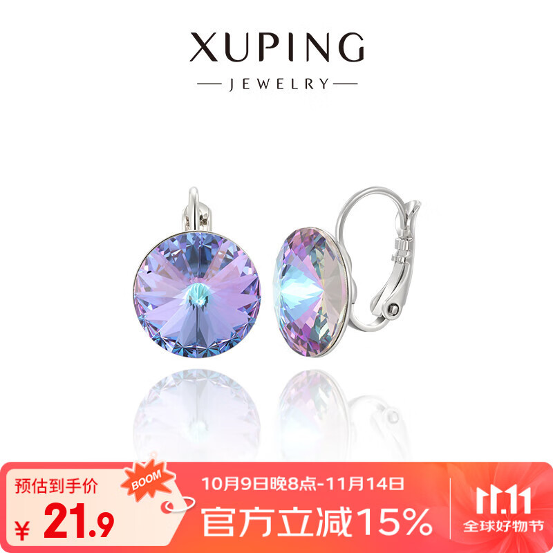 XUPING旭平首饰S合金时尚夏日百搭圆饼耳扣送闺蜜生日礼物 紫光色 1对
