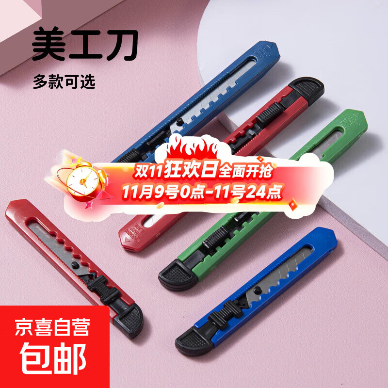 小号快递刀便携美工刀迷你塑料贴膜壁纸刀裁纸刀 小号快递刀【1把】