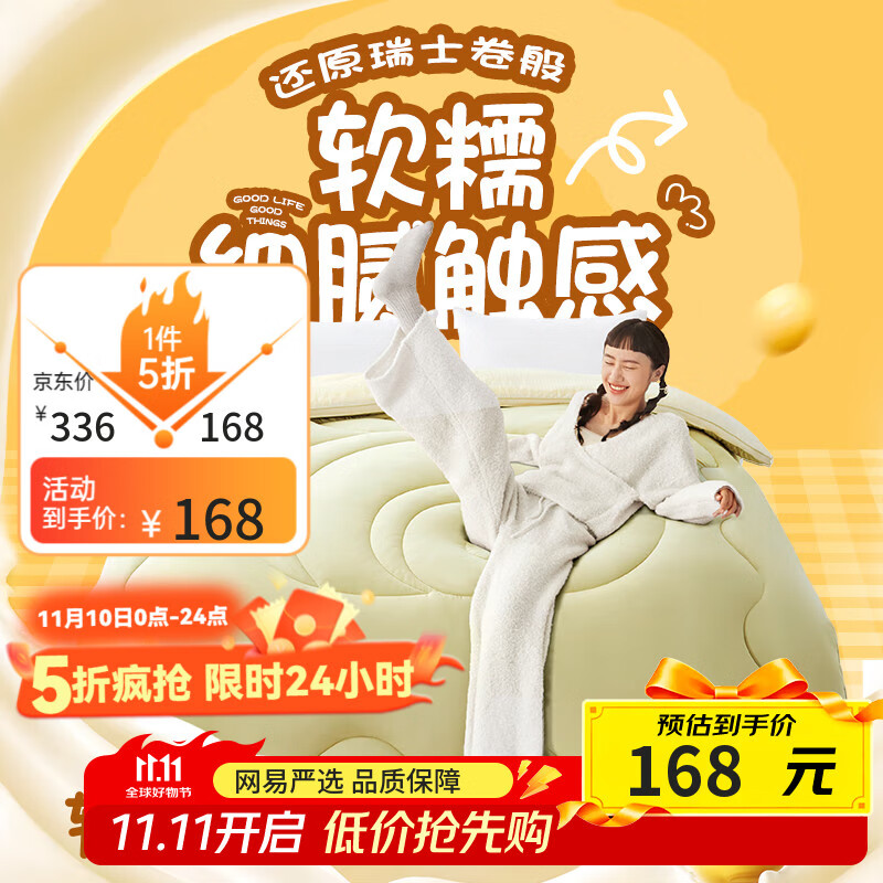 网易严选瑞士蛋卷被 A类抗菌空调被子 大豆纤维冬被 3300g 200*230cm 抹茶