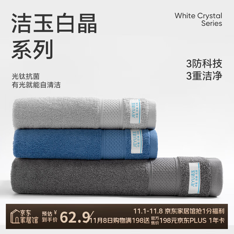 洁玉新疆棉浴巾毛巾套装5A抗菌防臭不易掉毛柔软吸水成人洗脸巾