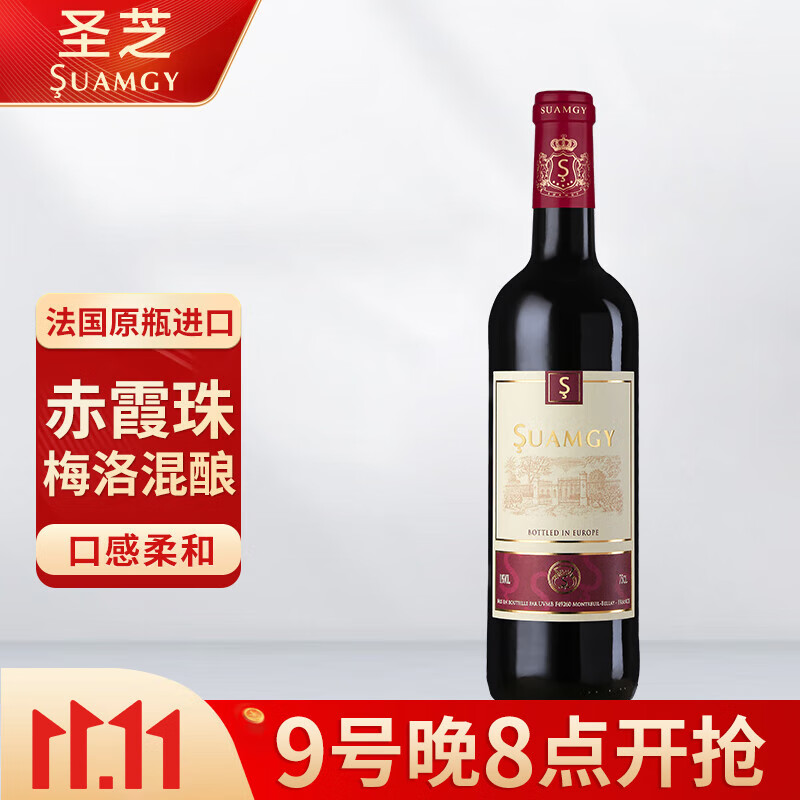 圣芝（Suamgy）喜酒赤霞珠半干红葡萄酒 750ml  法国原瓶进口红酒