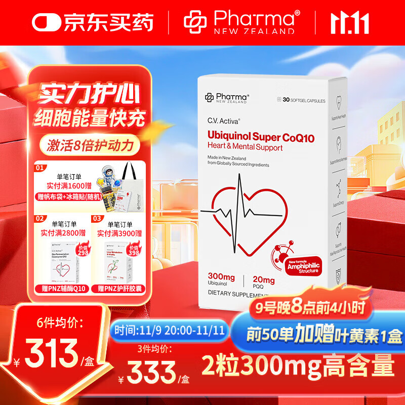 PhatmaPNZ水乳双溶还原型辅酶Q10胶囊泛醇高吸收健康备孕熬夜加班 呵护心脏心脑血管成人中老年新西兰进口30粒/盒