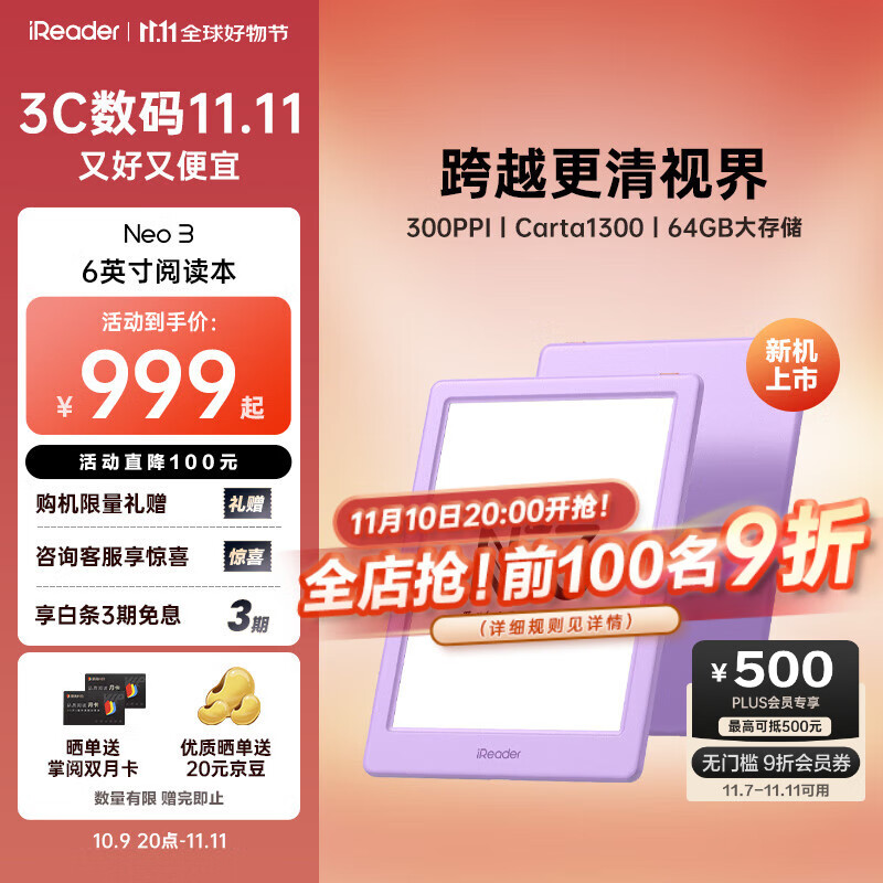 掌阅（iReader）【新品发布】Neo3 6英寸电子书 智能阅读器 墨水屏电纸书 看书学习漫画平板电脑 轻薄便携 相遇