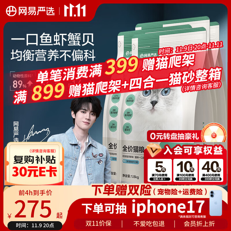 网易严选全价猫粮4.0成幼猫三文鱼亮毛养胃深海鱼虾1.8kg*4袋【宠物金选】