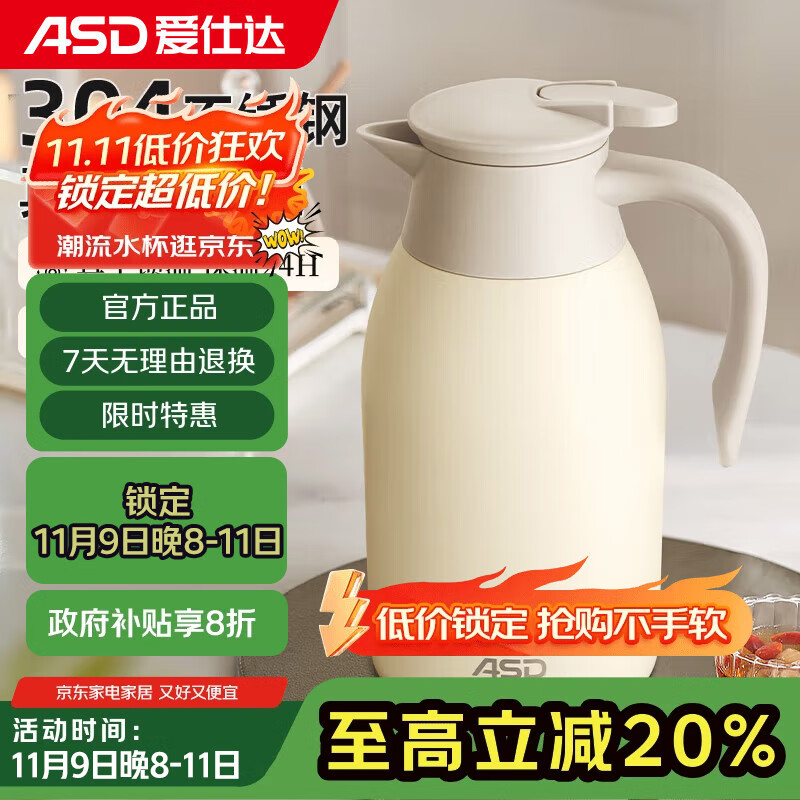 爱仕达304不锈钢大容量保温壶2L