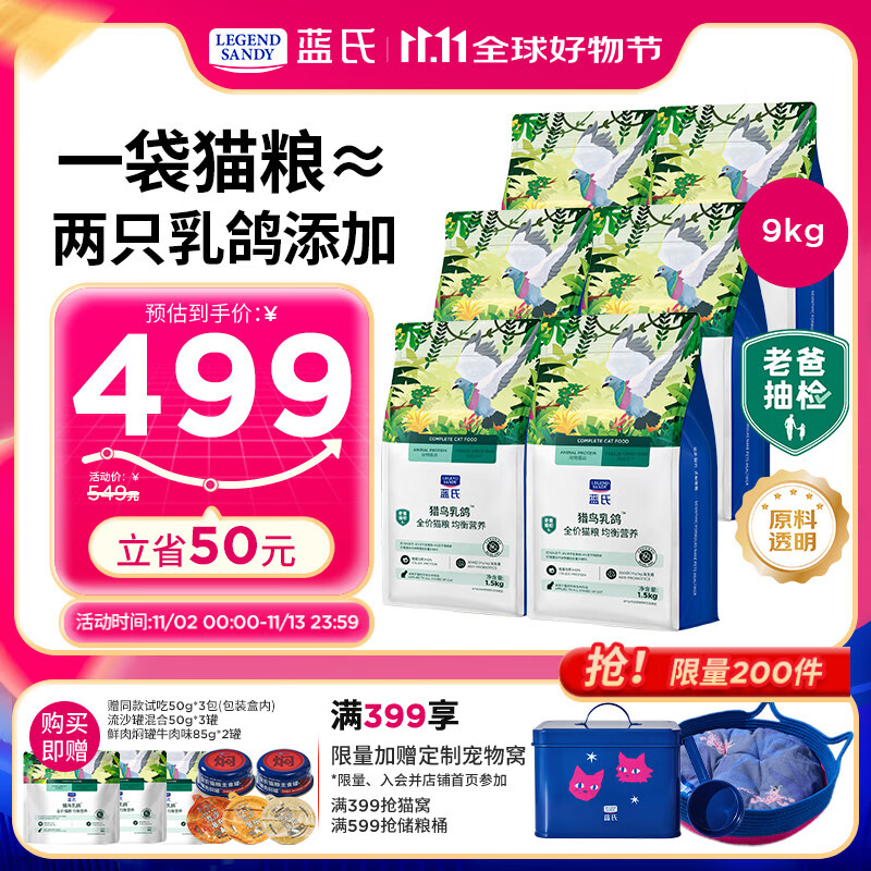 LEGENDSANDY蓝氏全价猫粮生骨肉冻干成猫幼猫猎鸟乳鸽9kg(1.5kg*6)