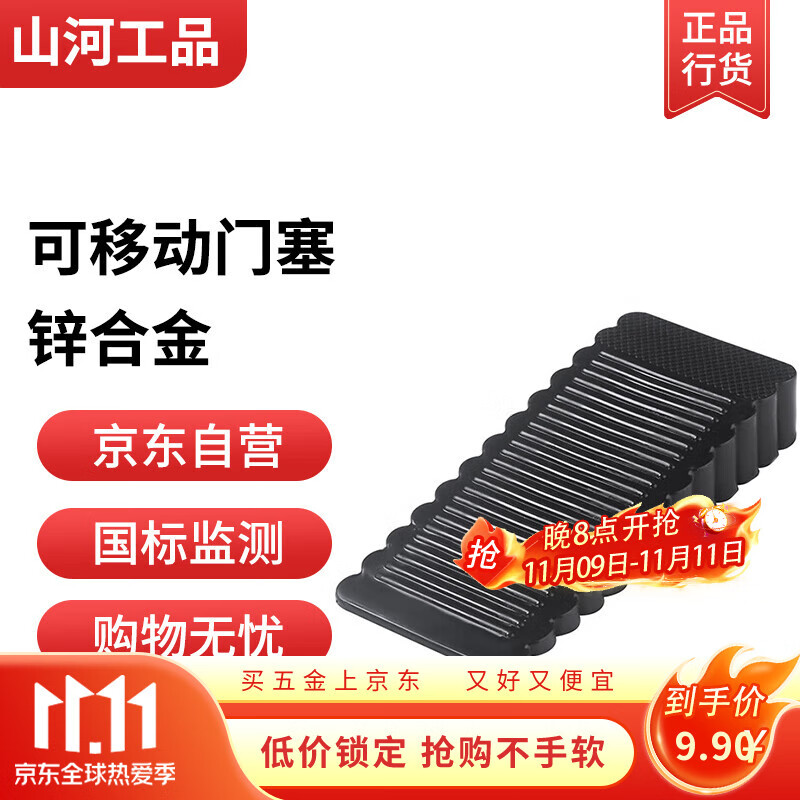 山河工品免安装移动门塞 定位门阻器 黑色锌合金包边 60mm防风防撞门挡 家居好帮手