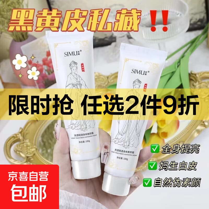 光感轻透身体素颜霜防水防汗不假白懒人霜滋润补水保湿身体乳 丝幕光感轻透身体素颜霜   2支