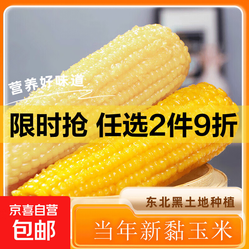 东北甜糯玉米 小棒玉米段 黏粘甜糯白黄玉米真空装包加热即食 甜糯玉米×5段（黄白随机150-180克）