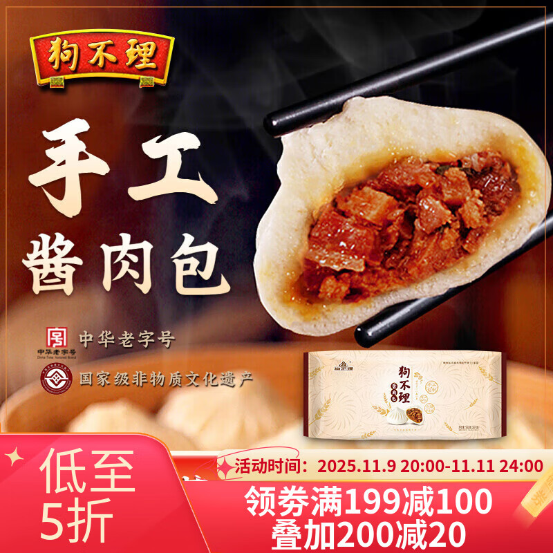 狗不理 手工酱肉包 560g 16个 包子面点 速冻早餐 早点 早茶点心 馒头