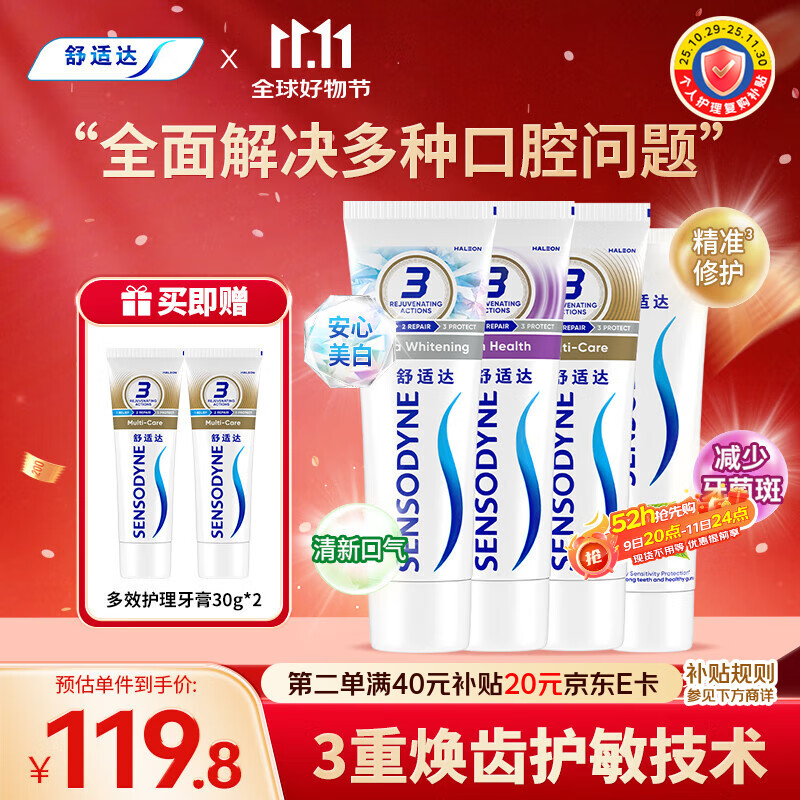 舒适达护龈清新牙膏(180g*3+120g*1+30g*2或牙刷**2）新旧包装随机发