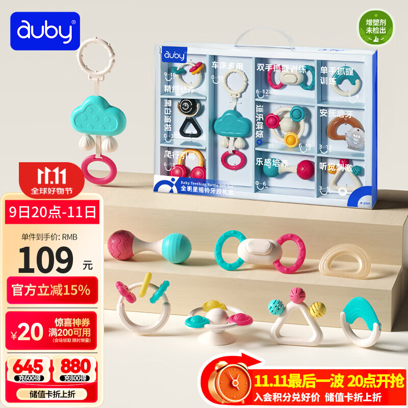 澳贝（auby）手摇铃牙胶0-12个月婴幼儿安抚玩具新生儿见面礼盒可啃咬满月礼物