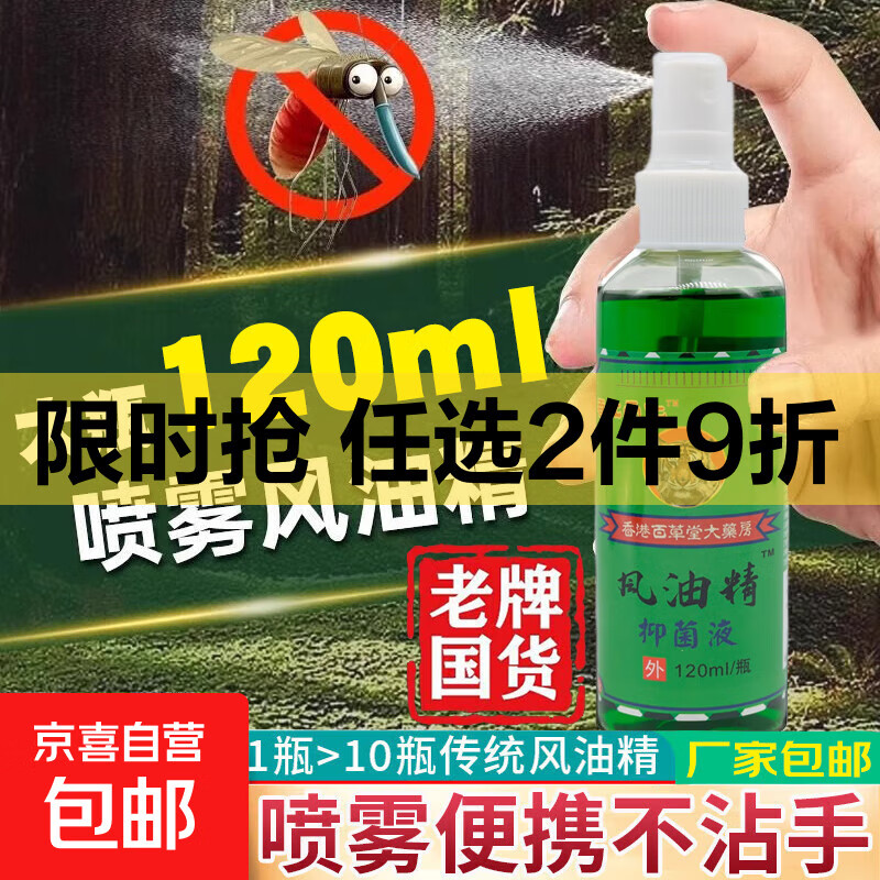 香港风油精喷雾超大瓶舒缓户外家用必备防蚊止痒提神正品120ml/瓶 风油精舒缓喷雾120ml*3瓶