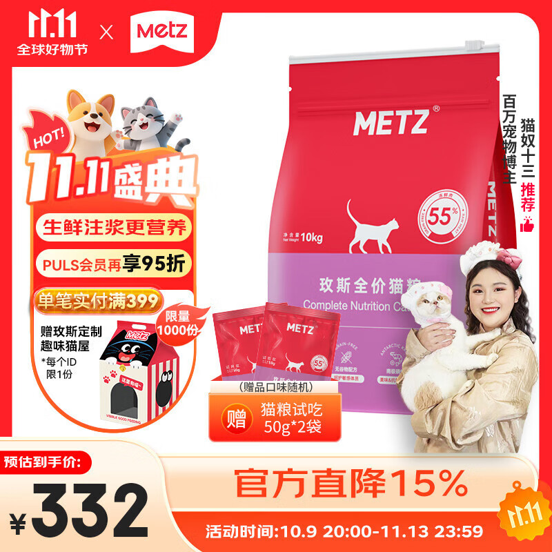 玫斯（metz）无谷物生鲜猫粮pro升级版 全时期成幼年通用宠物主食猫粮 全价全阶段猫粮 10kg