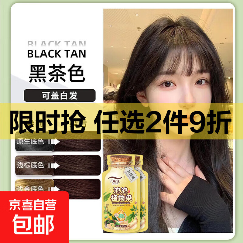 【全网热销】染发剂植物纯泡泡染发膏在家染发盖白不沾头皮不伤手 【纯植物萃取】黑茶色*300ml